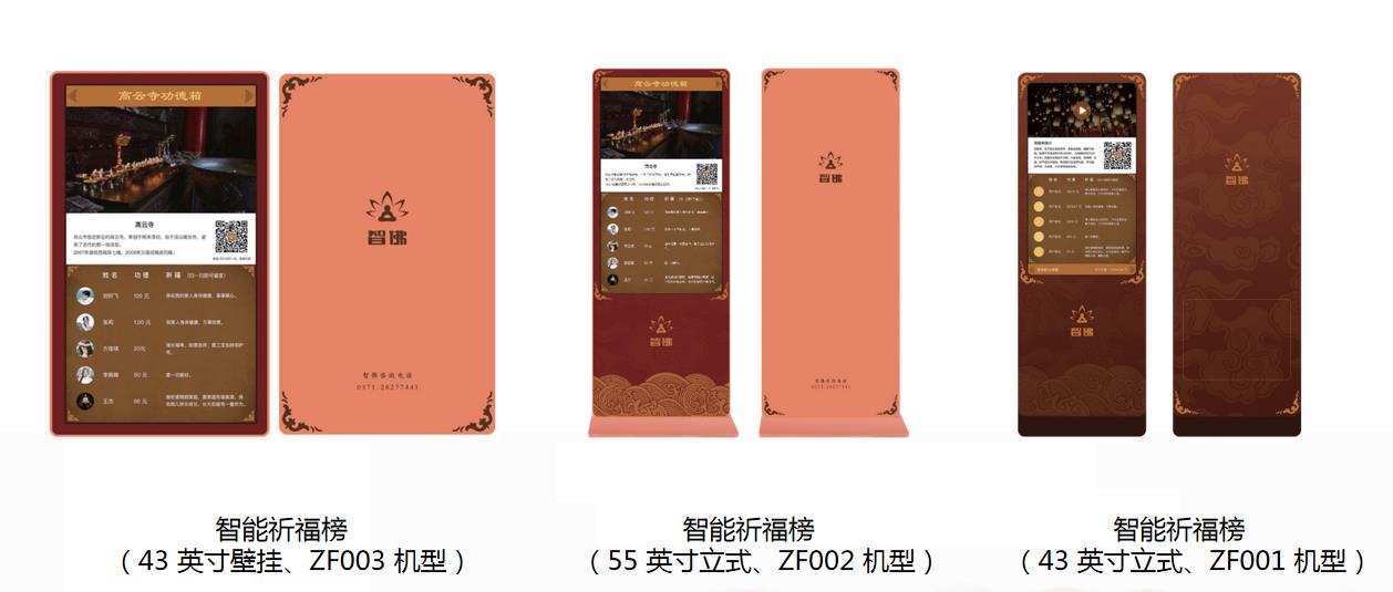 智能功德箱