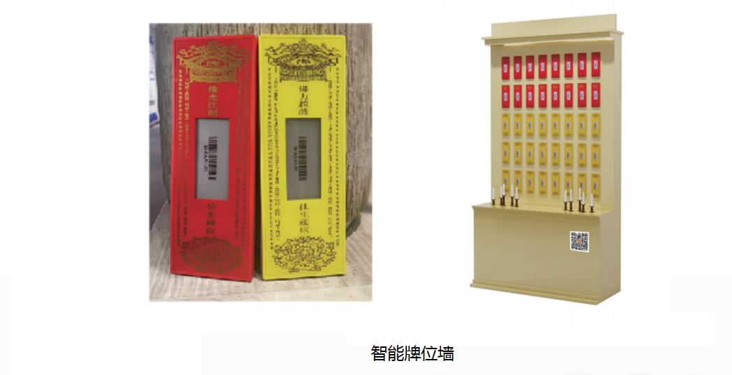 智能牌位墙