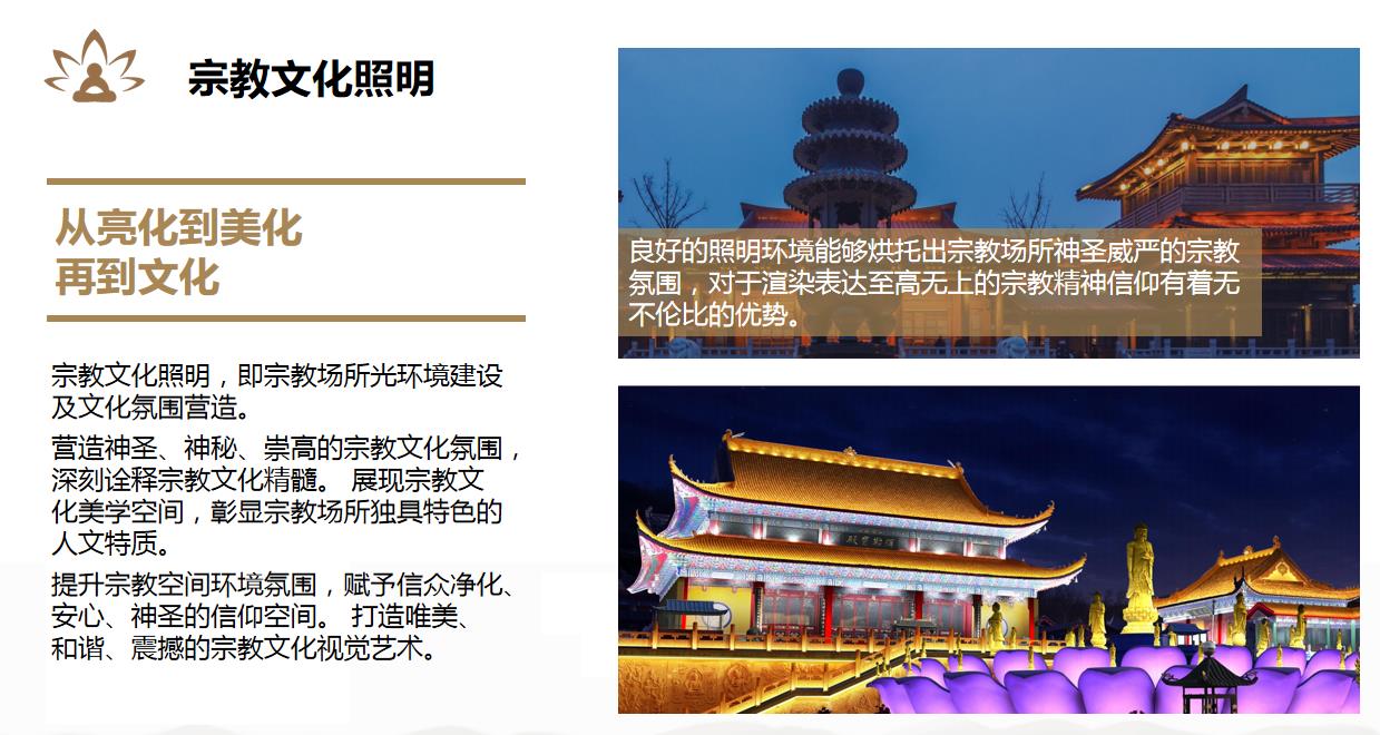 智慧照明